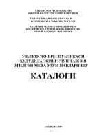 МЕВАЛИ ДАРАХТЛАР