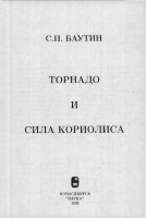 Торнадо и сила кориолиса