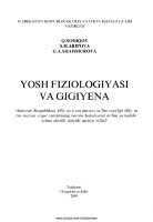Yosh fiziologiyasi va gigiyena (Q.Sodiqov va b.)