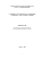 ¤ЗБЕКИСТОН РЕСПУБЛИКАСИ