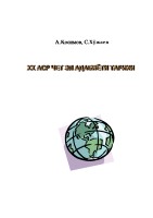 Чет эл адабиёти.doc