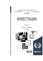 +Инвестиции часть 1, 2019