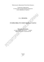 ГЛАГОЛ пособие сивакова