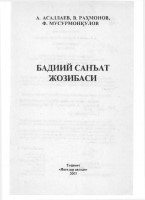 Бадиий санъат жозибаси : луғат маълумотнома