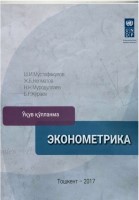+Эконометрика (2)