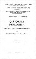 Qiziqarli biologiya