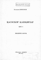 @BOOKS_KITOB QASOSKOR QASHQIRLAR 2-KITOB