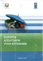 +Сугурта