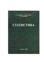 +Статистика Умаров