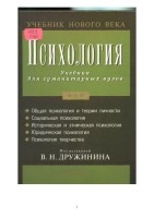 Дружинин В.Психология