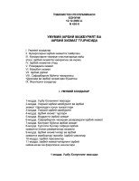 ЎЗБЕКИСТОН РЕСПУБЛИКАСИ