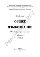 ОБЩЕЕ ЯЗЫКОЗНАНИЕ