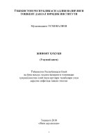 ЎЗБЕКИСТОН РЕСПУБЛИКАСИ АДЛИЯ ВАЗИРЛИГИ