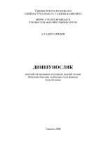 Диннинг халқимиз маънавиятига, руҳилтигаўтказаётган ҳаётбахш таъсирини кўрибтурибмиз