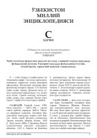 O'zbekiston Milliy Ensiklopediyasi.indd
