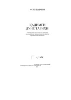 Qadimgi_dunyo_tarixi
