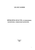 ИСЛАМОВ  З