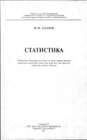 Статистика