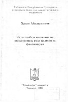 Иқтисодиётда инсон омили: шаклланиши, амал қилиши ва фаоллашуви