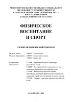 fizicheskoe_vospitanie_i_sport