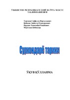 ЫЗБЕКИСТОН  РЕСПУБЛИКАСИ  ОЛИЙ  ВА ЫРТА  МАХСУС ТАЪЛИМ ВАЗИРЛИГИ
