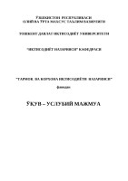 Ўзбекистон  Республикаси Олий ва Ўрта Махсус таълим Вазирлиги