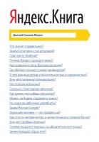 Yandex_Kniga.indd