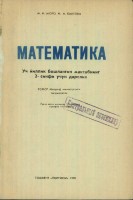 Математика