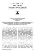 O'zbekiston Milliy Ensiklopediyasi.indd