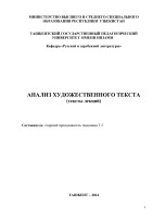 Тексты лекций по анализу худ. текста