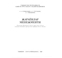 Жараёнлар менежменти