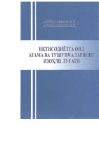 +Иктисодиётга оид атама