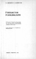 Ўзбекистон ўсимликлари