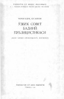 Ўзбек совет юадий публицистикаси: жанр тарихи, проблемалари, поэтикаси