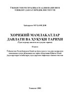 ЎЗБЕКИСТОН РЕСПУБЛИКАСИ АДЛИЯ ВАЗИРЛИГИ