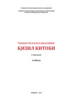 Красная книга 2019