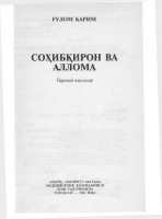 Соҳибқирон ва аллома