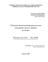 Тексты лекций по дисциплине: «Защита экологических прав граждан Республики Узбекистан»