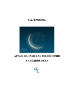 Microsoft Word - islam-falsafa-frolova_www.turklib.uz.doc