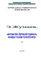 МЎМ_УМК_МАТКЕМАТИКЛАР_УЧУН_Э_ЖУМАЕ2019