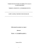 Jismoniy_ma`daniyat_va_sport_Nishonaliyev_2005