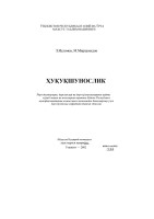Xuquqshunoslik
