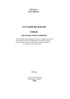 Русский фольклор. Зуева, Кирдан. qo'sh.ad