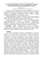 Ғазначилик_тизимида_давлат_харидинингҳуқуқий