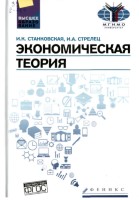 +Экономическая теория.2017