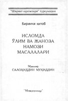 Исломда ўлим ва жаноза намози масалалари : 1 китоб