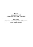 Гафурова_Л_А_,_Алябина_И_О_,_Набиева_Г_М_,_Джалилова_Г_Т_,_Мамбетназаров