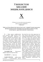 O'zbekiston Milliy Ensiklopediyasi.indd