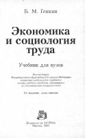 Экономика и социология труда