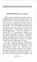 Мен англаган дунё